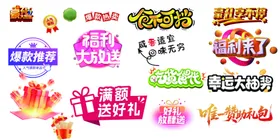 多样促销标签集合