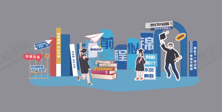 编号：73185910271030075586【酷图网】源文件下载-毕业美陈