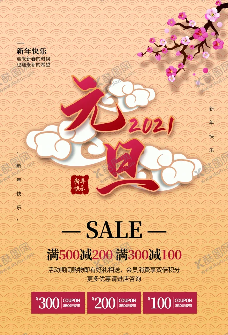 编号：30846605010228416003【酷图网】源文件下载-元旦新年快乐海报2021牛年