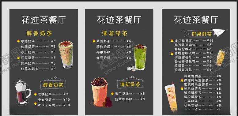 编号：18580404270537431658【酷图网】源文件下载-奶茶菜单海报