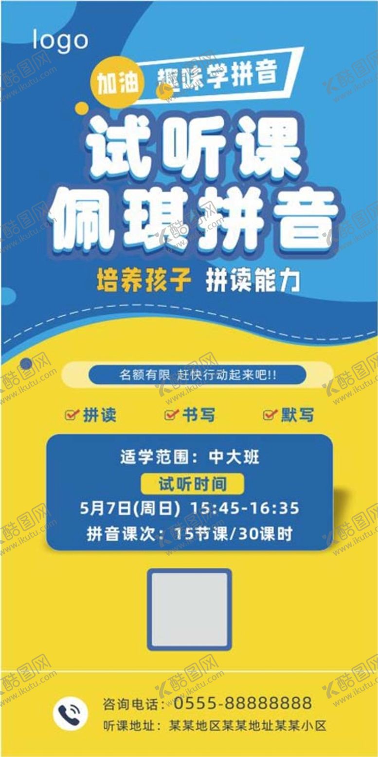 编号：65425612182212338279【酷图网】源文件下载-拼音公开课海报