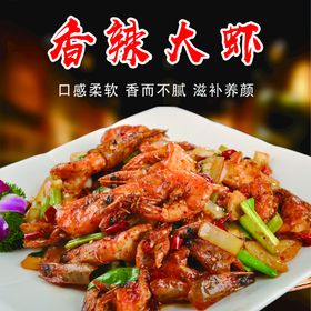 编号：34892009230028203058【酷图网】源文件下载-香辣大虾美食活动宣传海报素材