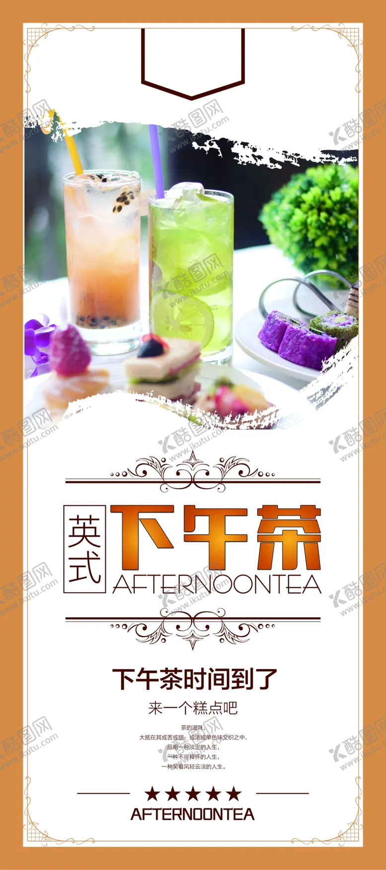 编号：96079309242238346109【酷图网】源文件下载-美味下午茶