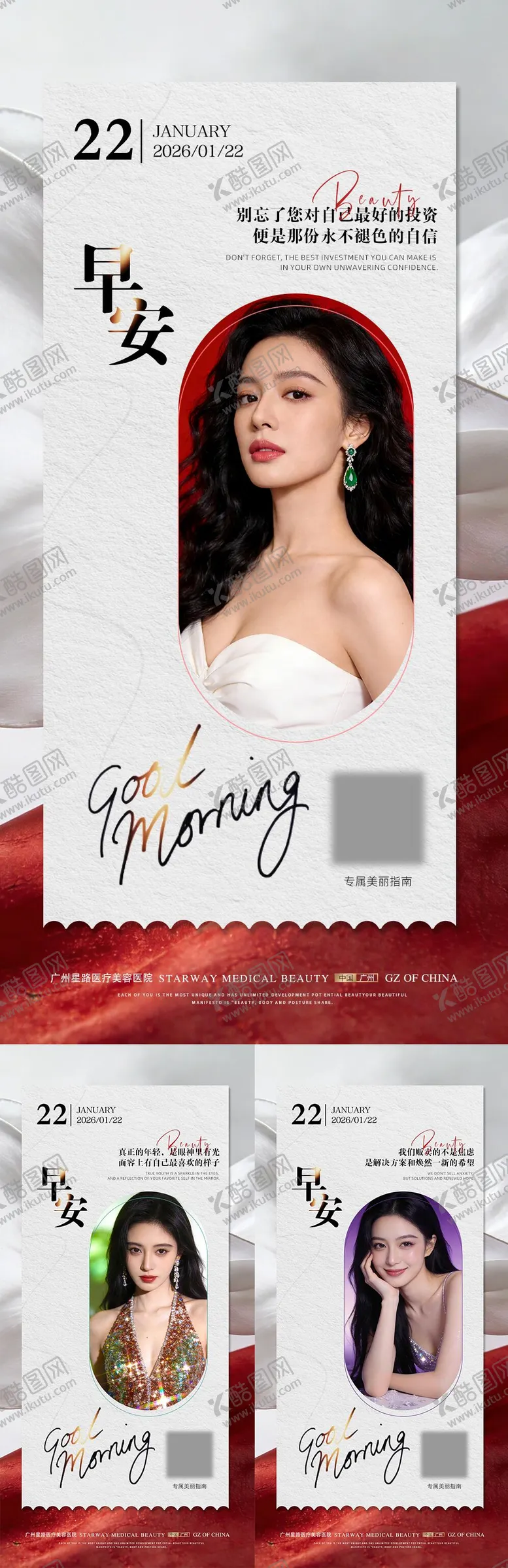 编号：68595901271710441298【酷图网】源文件下载-医美早安宣传系列海报
