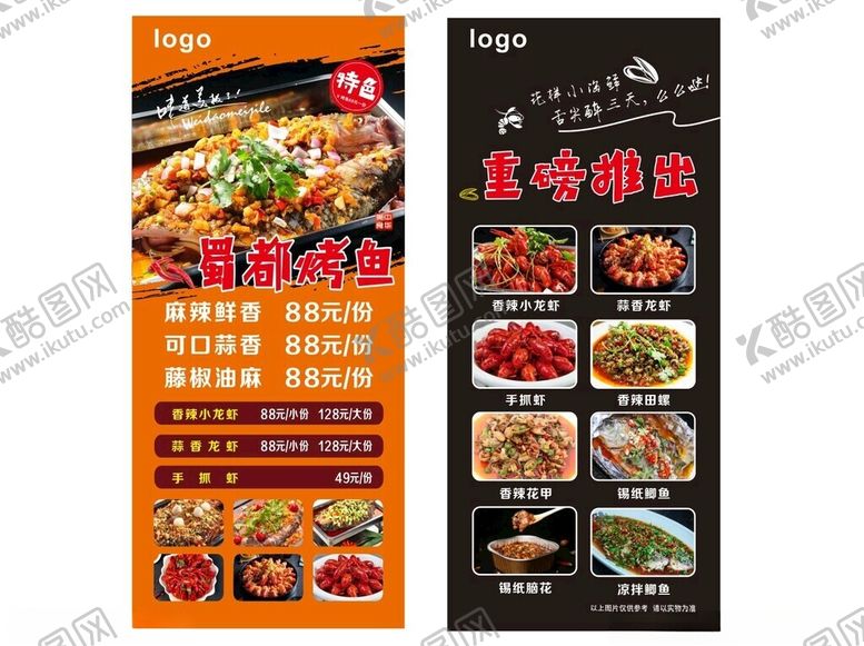 编号：87750001200038208083【酷图网】源文件下载-烧烤展架