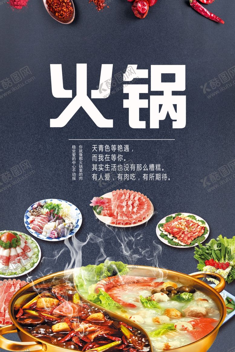 编号：19066010200656137510【酷图网】源文件下载-火锅海报