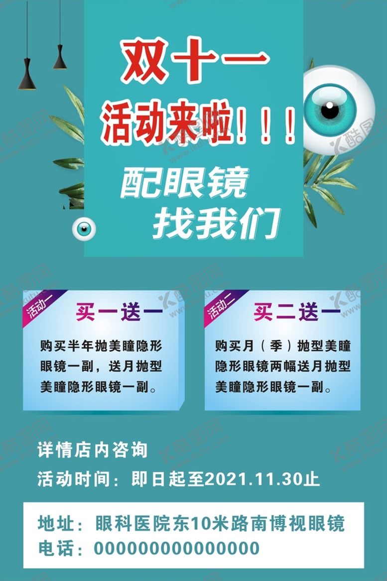 编号：94074712181847411851【酷图网】源文件下载-眼镜店