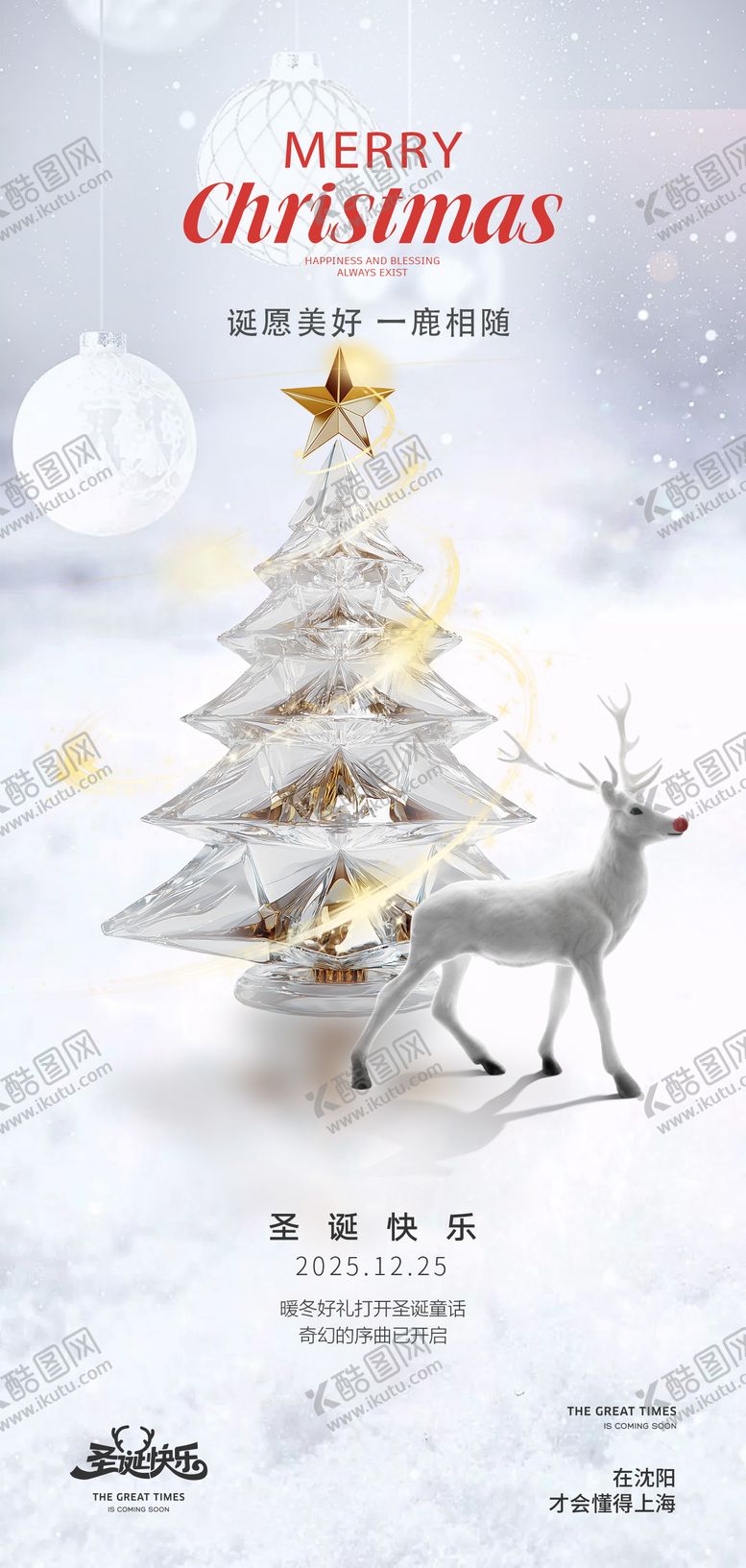 编号：62242312210211405420【酷图网】源文件下载-圣诞海报 