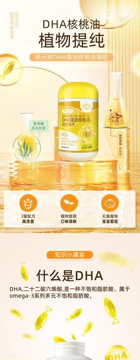电商详情页保健品药品dha简约清新