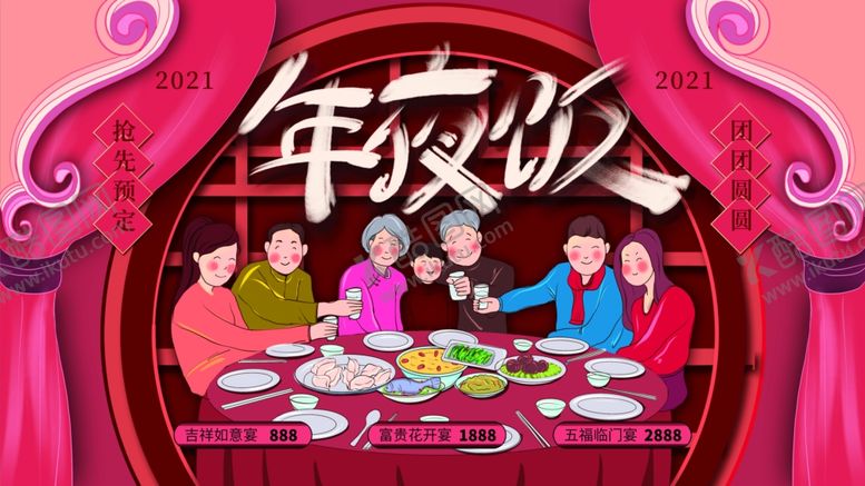 编号：64473205062348222497【酷图网】源文件下载-年夜饭展板
