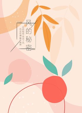 风的秘密