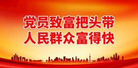 编号：24910609170116317092【酷图网】源文件下载-党员致富把头带