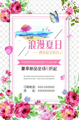 夏季新品