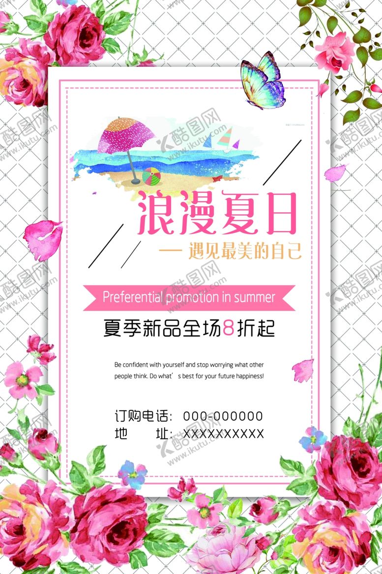 编号：86257307130647334646【酷图网】源文件下载-夏季新品
