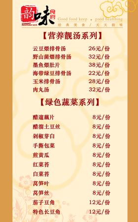 饭店菜单菜单封面菜单内页