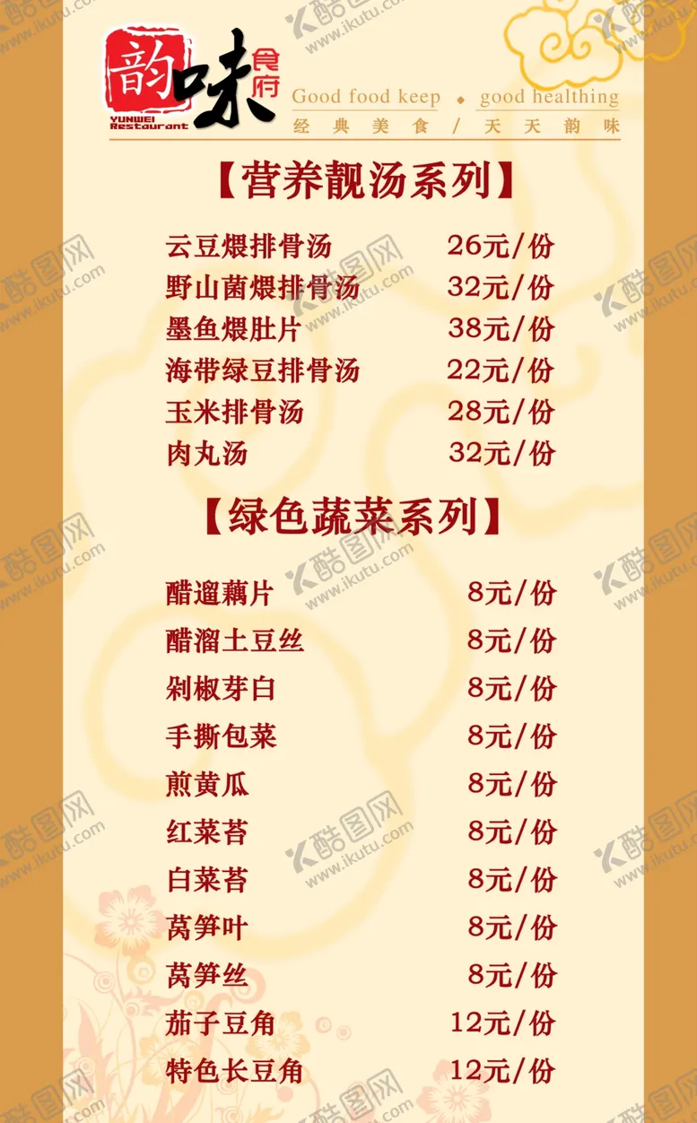 编号：14704105061400512443【酷图网】源文件下载-饭店菜单菜单封面菜单内页