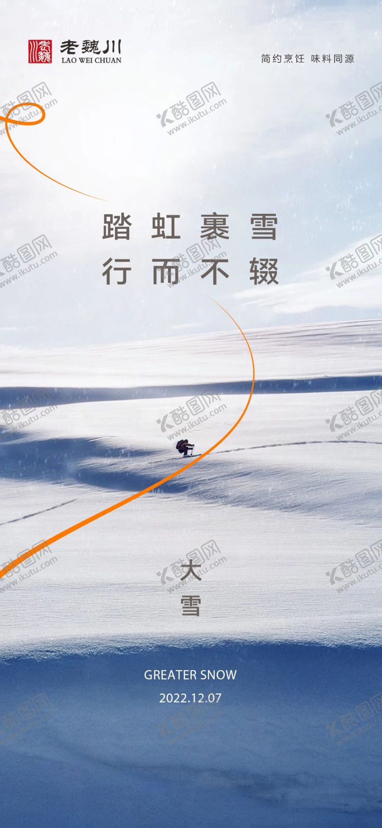 编号：95594201280239169177【酷图网】源文件下载-大雪