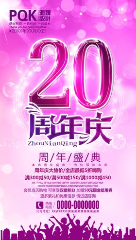 20周年