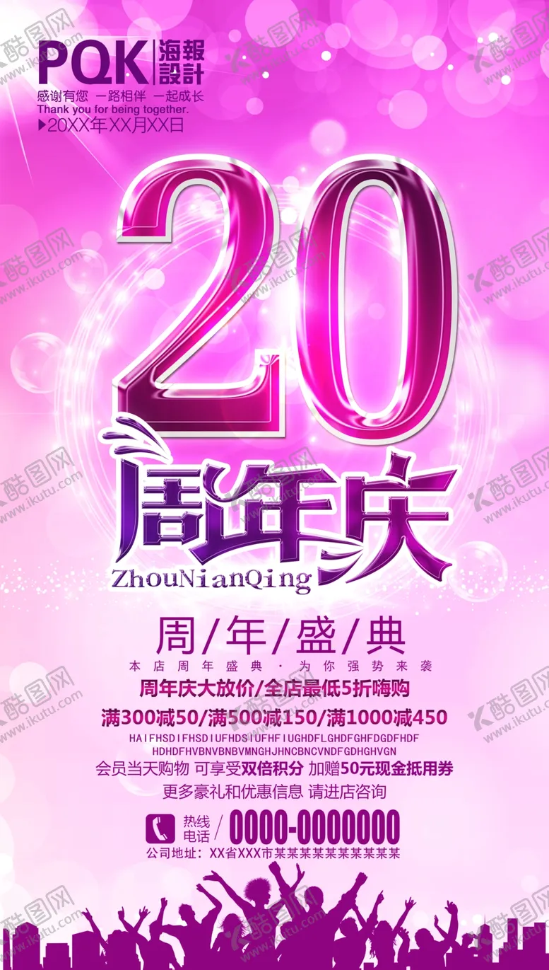 编号：99259706290131253691【酷图网】源文件下载-20周年