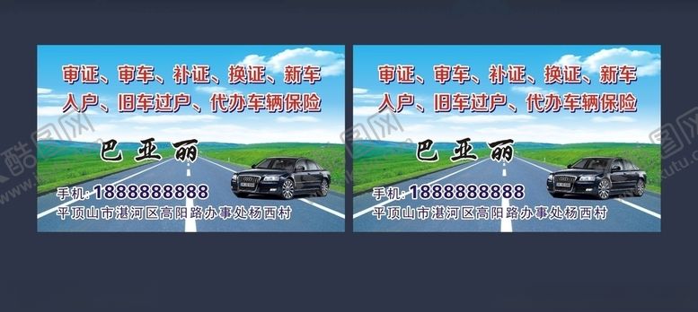 编号：93320709281726591538【酷图网】源文件下载-代办驾照