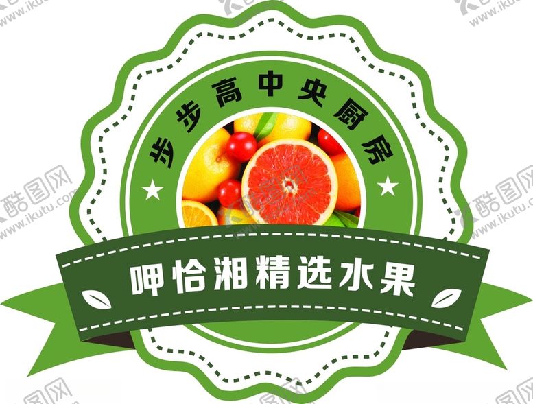编号：95584812101733536760【酷图网】源文件下载-水果标签