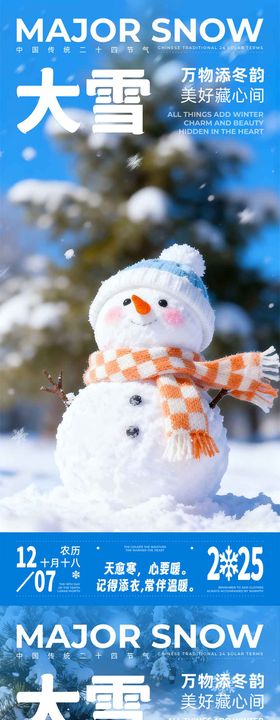 大雪雪人海报