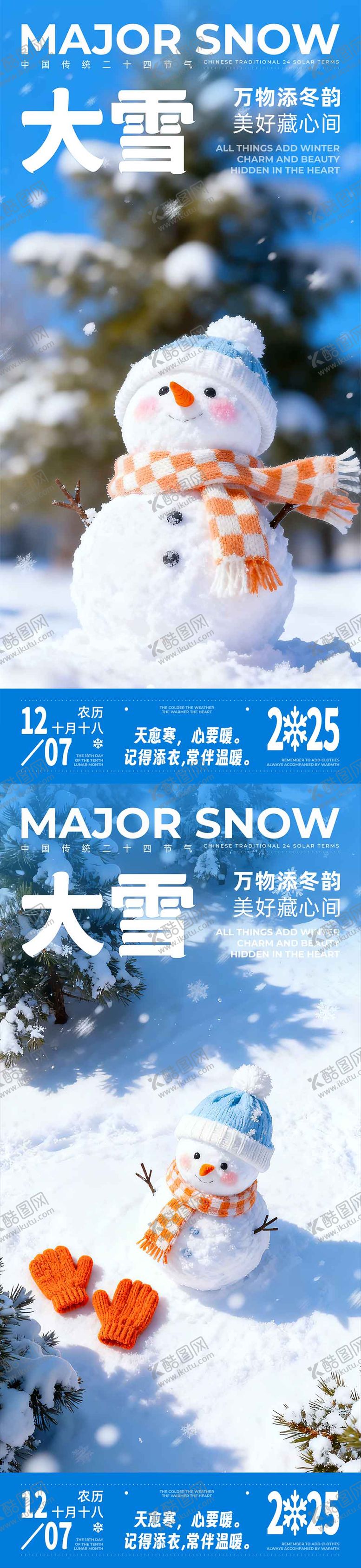 编号：78706411290203143103【酷图网】源文件下载-大雪雪人海报