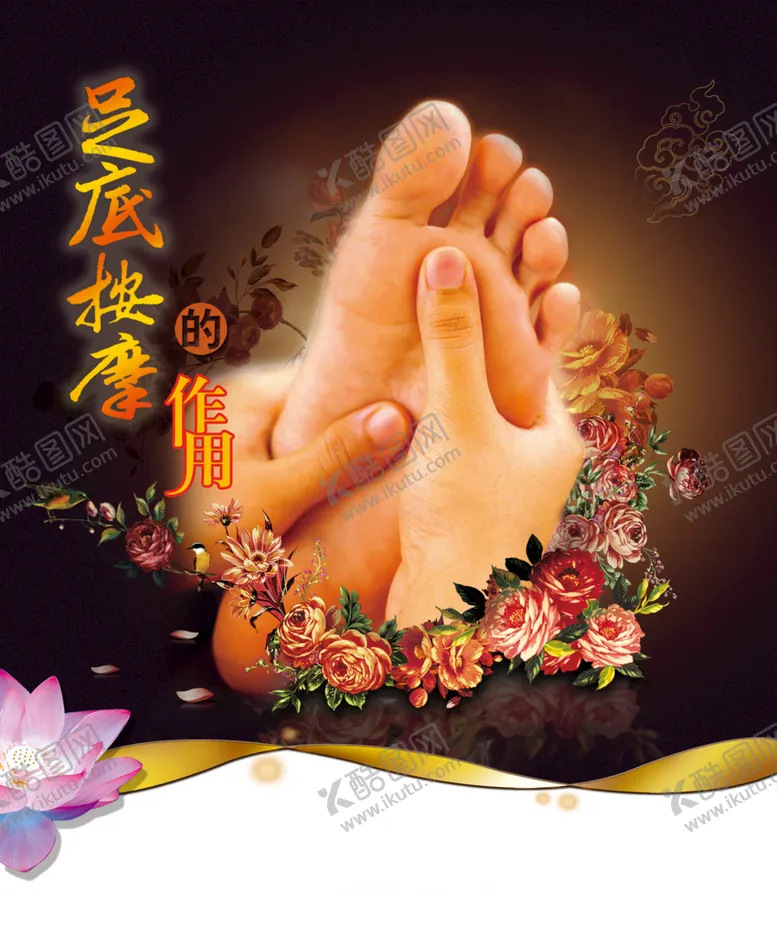 编号：78542909121540400237【酷图网】源文件下载-足疗海报