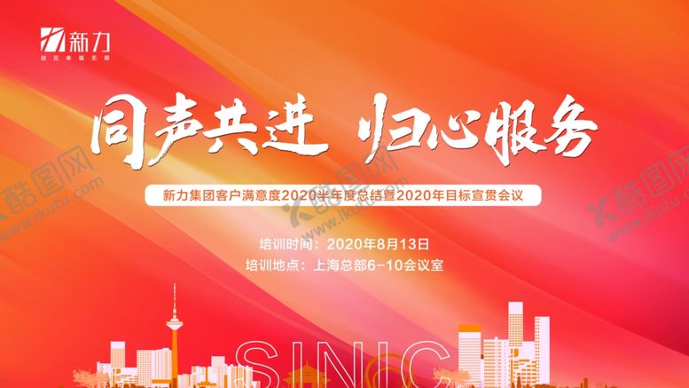 编号：58992306180021467541【酷图网】源文件下载-会议