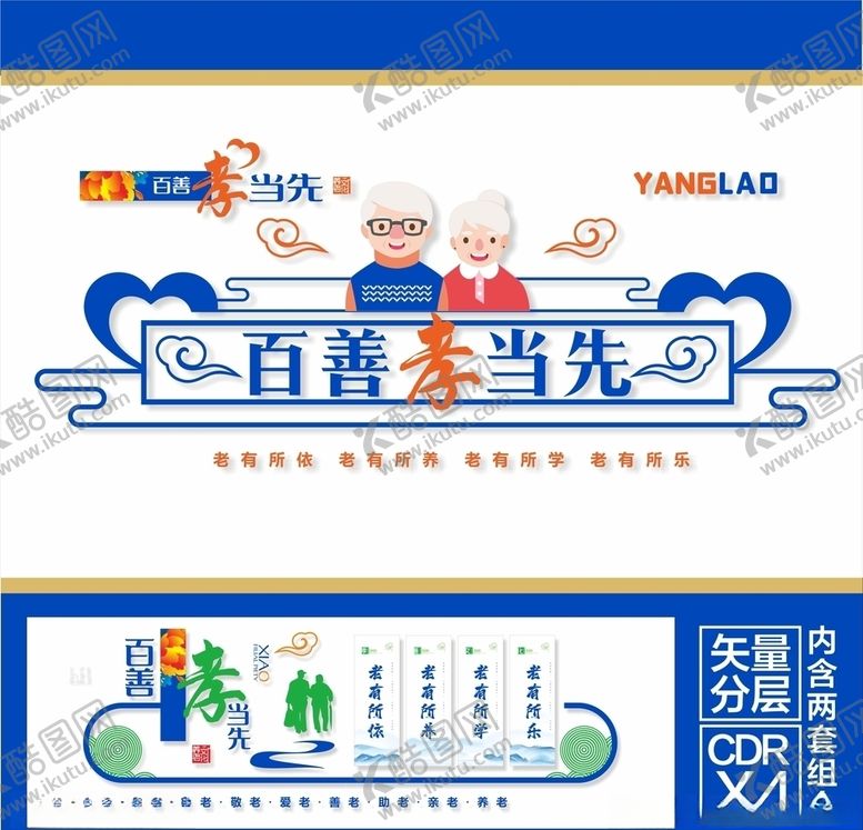 编号：47542409141057188151【酷图网】源文件下载-养老文化墙
