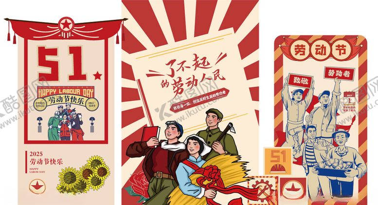 编号：74840106291421282240【酷图网】源文件下载-五一活动美陈