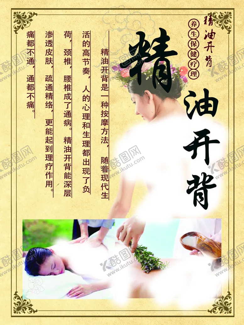 编号：99816410230353173327【酷图网】源文件下载-精油开背