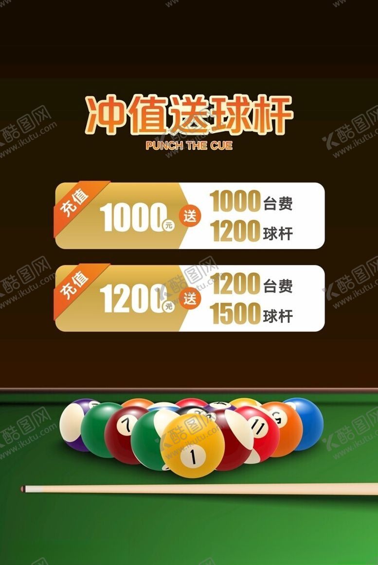 编号：93978501261614369833【酷图网】源文件下载-桌球海报