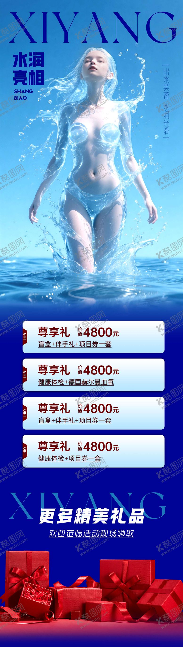 编号：54687808221709564894【酷图网】源文件下载-美业补水护肤脱毛长图海报