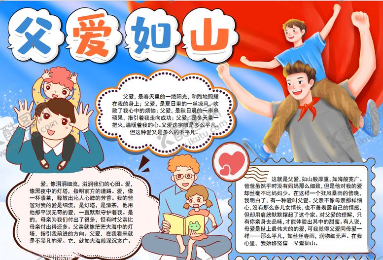 编号：90242810290534407006【酷图网】源文件下载-父亲节小报