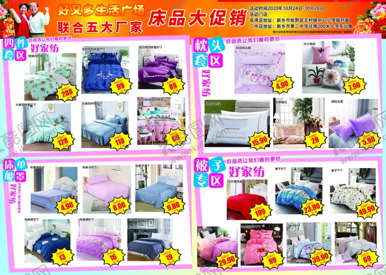 编号：38048904172048138354【酷图网】源文件下载-超市家纺dm宣传页
