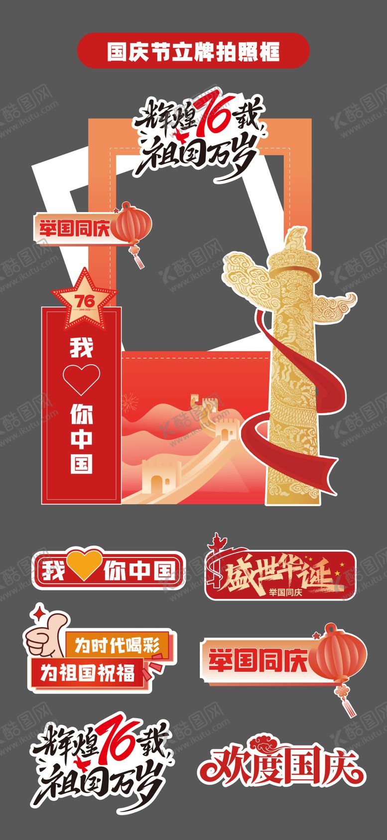 编号：34016709191617326608【酷图网】源文件下载-国庆节十一立牌美陈拍照打卡框手举牌