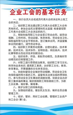 职工基本任务