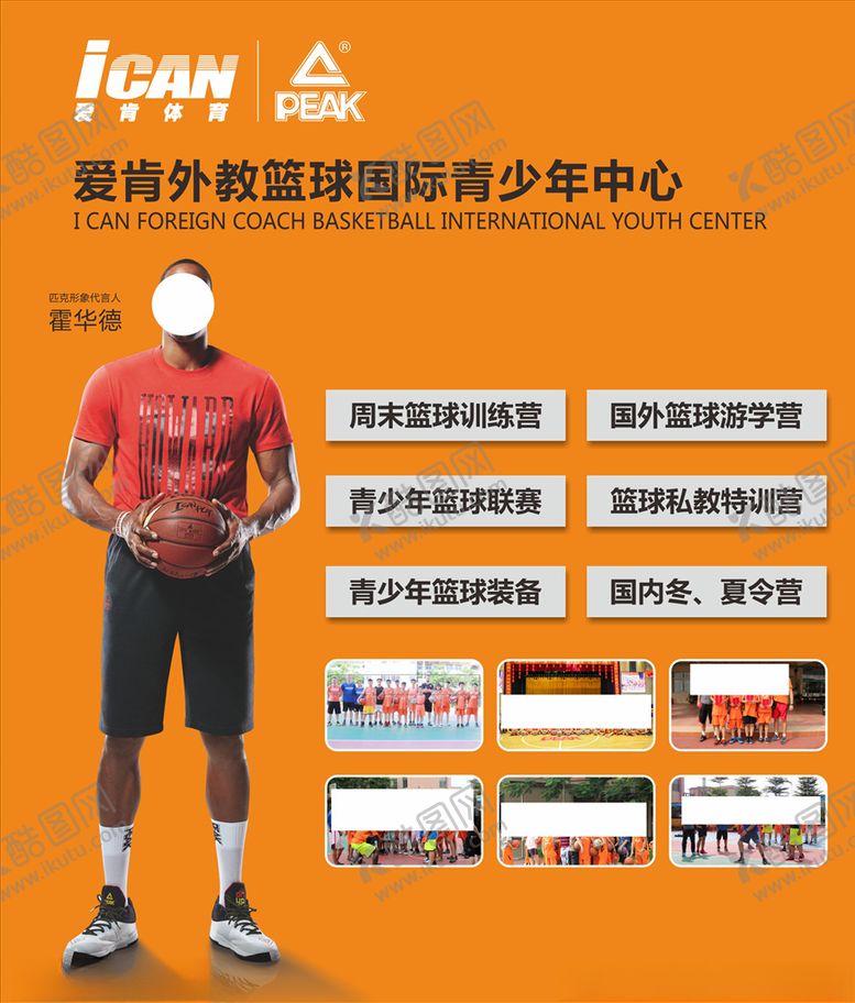 编号：22152609130953554244【酷图网】源文件下载-篮球宣传展板