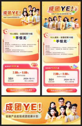 金融产品活动页面