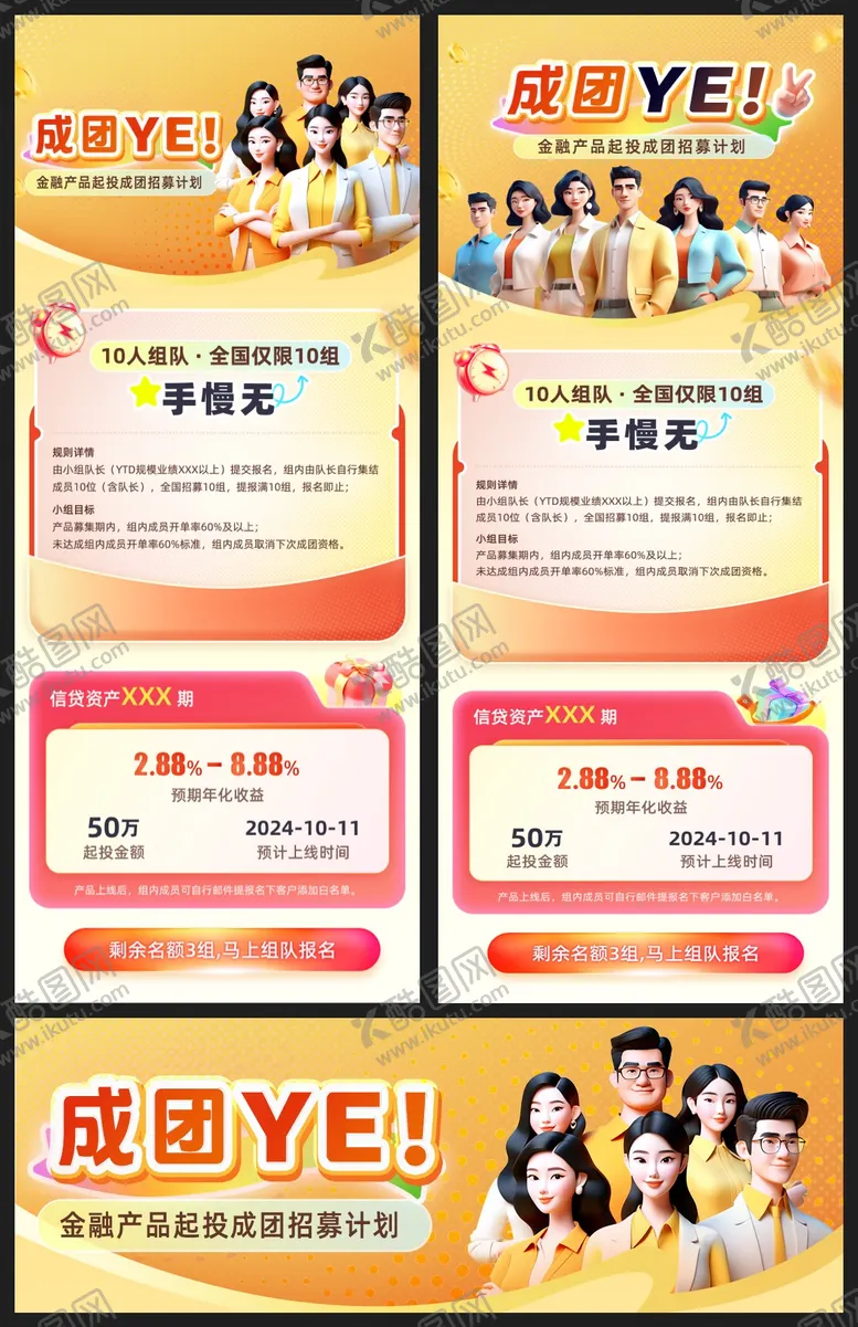 编号：81907709081730379454【酷图网】源文件下载-金融产品活动页面 