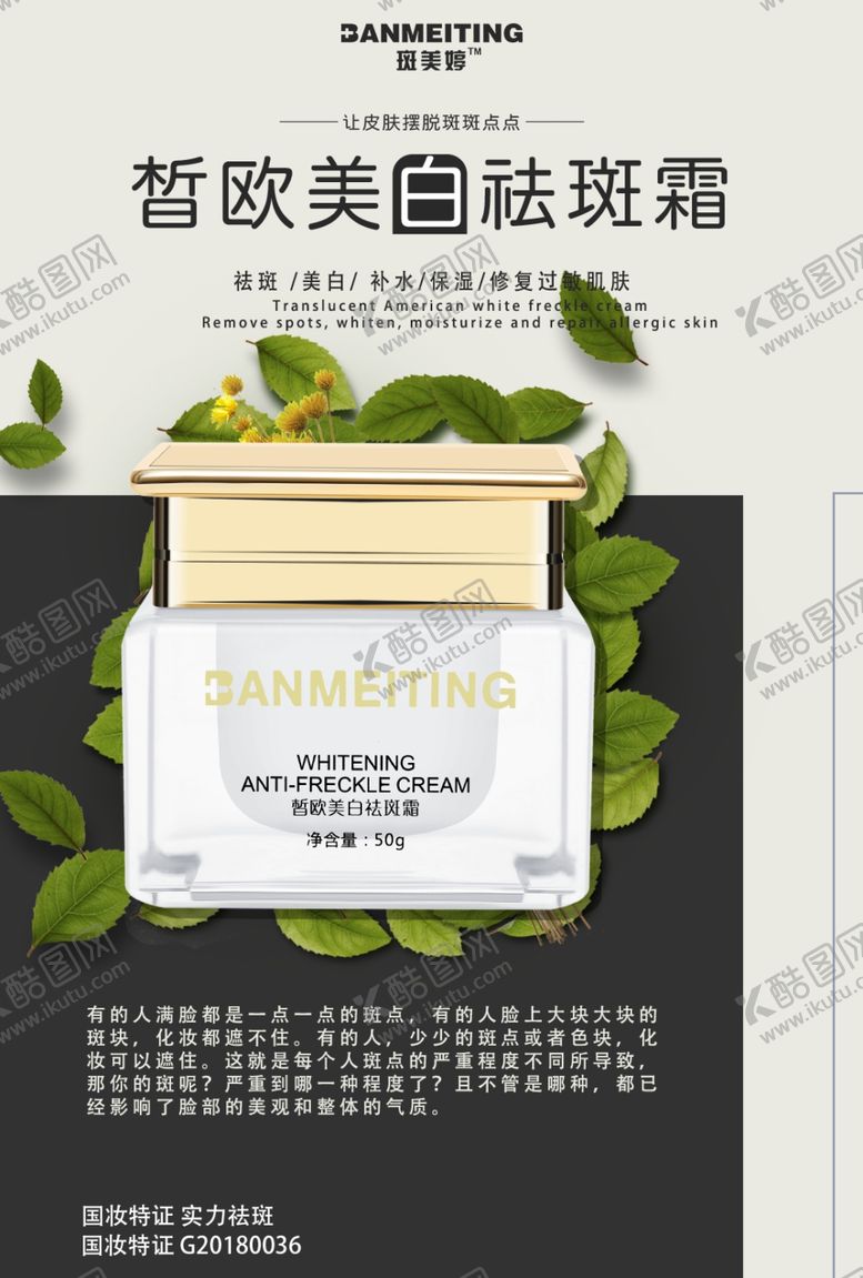 编号：39795109280905452904【酷图网】源文件下载-祛斑产品海报