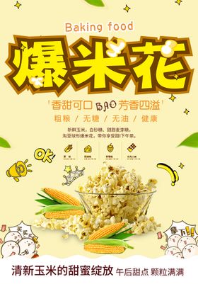 编号：56273809250927052187【酷图网】源文件下载-美食海报设计 