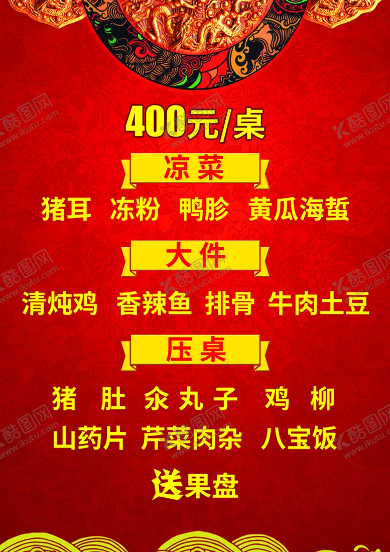 编号：38096509172239331925【酷图网】源文件下载-菜单套餐