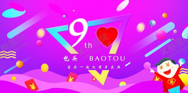 编号：73704610070508581125【酷图网】源文件下载-店庆电商
