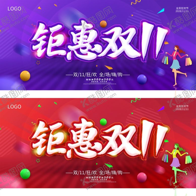 编号：51720101050029158832【酷图网】源文件下载-双11钜惠促销海报