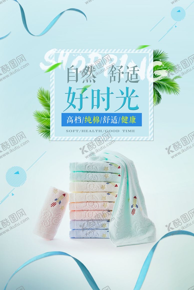 编号：49784904180107078163【酷图网】源文件下载-棉花海报