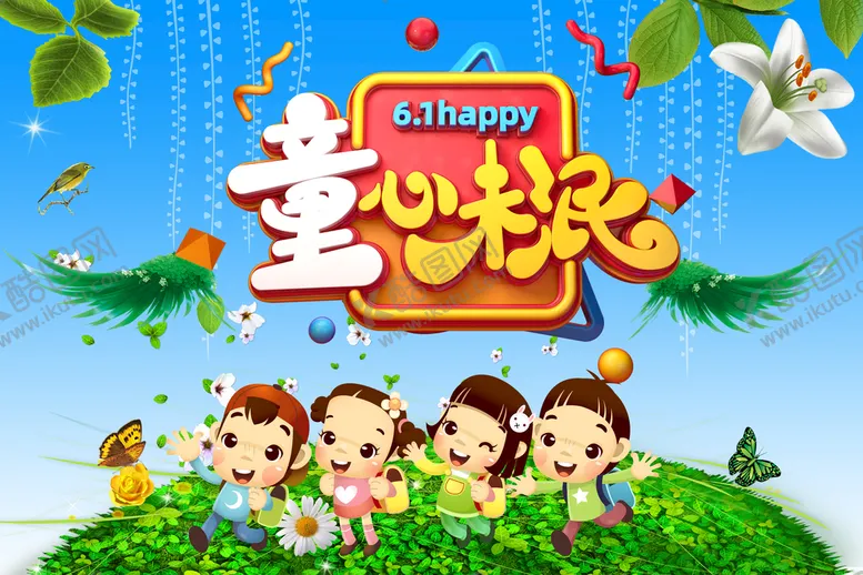 编号：01953209200714129413【酷图网】源文件下载-童心未泯