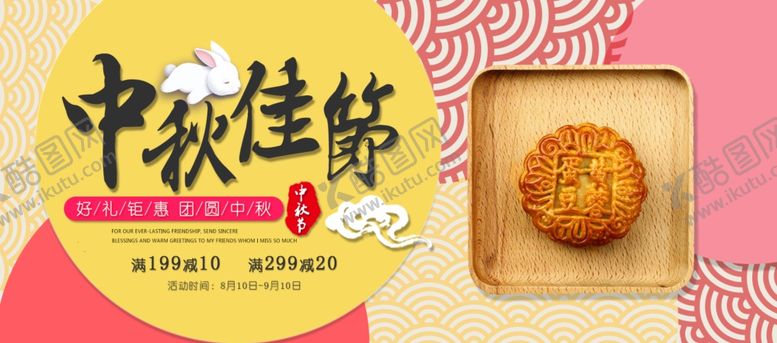 编号：42835709210040392383【酷图网】源文件下载-中秋佳节