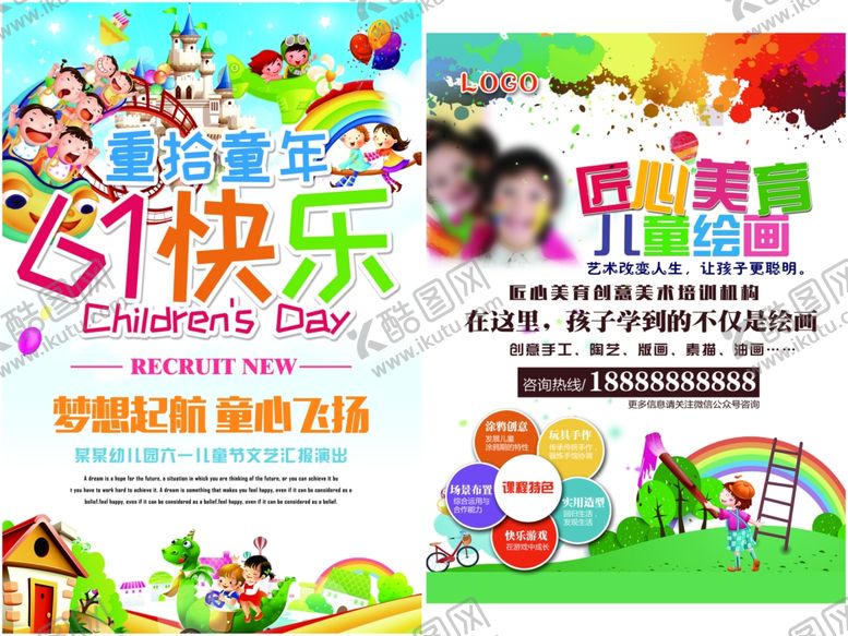 编号：39280006300012541793【酷图网】源文件下载-儿童节